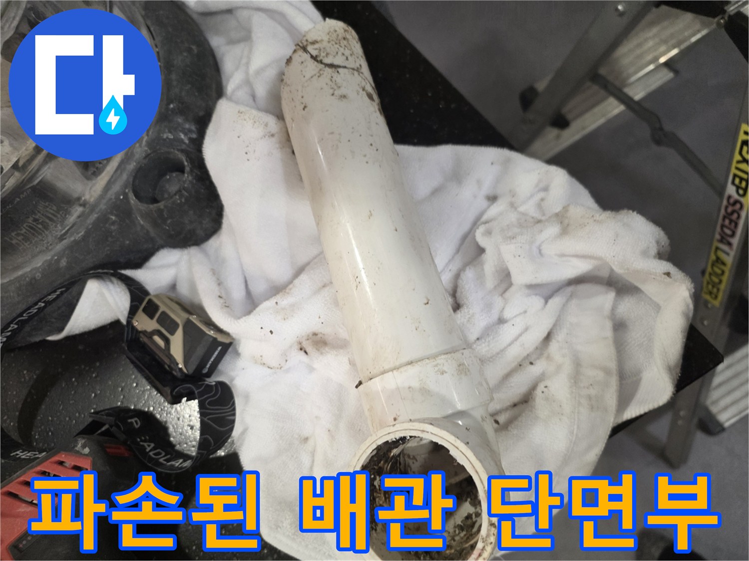 연결-부위가-갈라져서-물이-새는-배수관