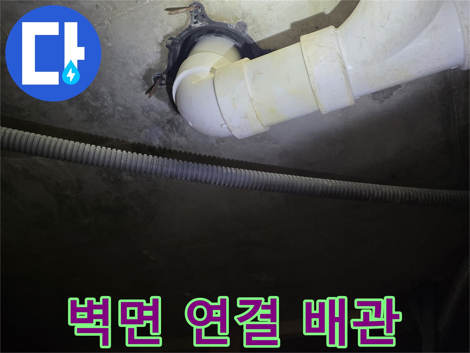 천장 내부 벽면 배관 접합 구간 상세 촬영