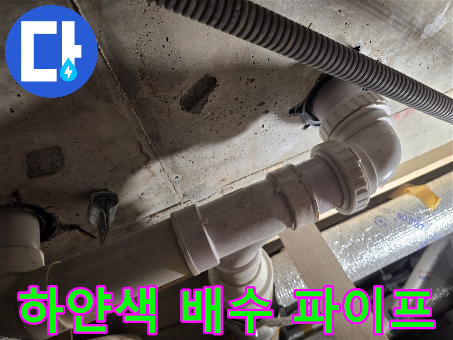 천장 내부의-PVC 배수관과 전선 보호관