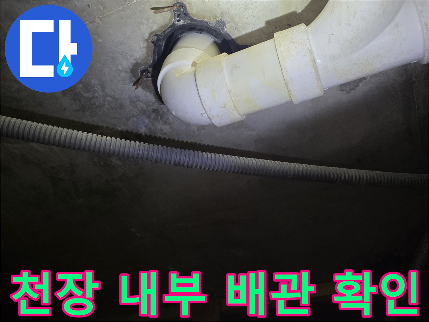 하수-배관-연결-소켓-누수-흔적