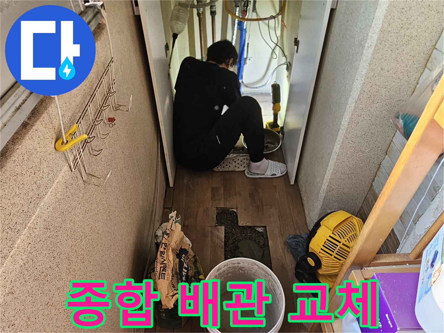 상가 누수 해결을 위한-종합적인 배관 교체 공사 현장에서-전문가가 작업하는 모습입니다
