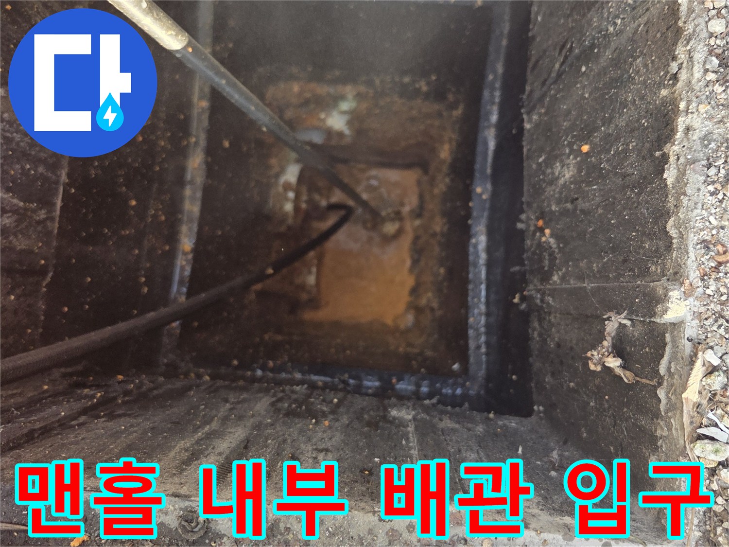 맨홀-내부-배관-입구-이물질-상태