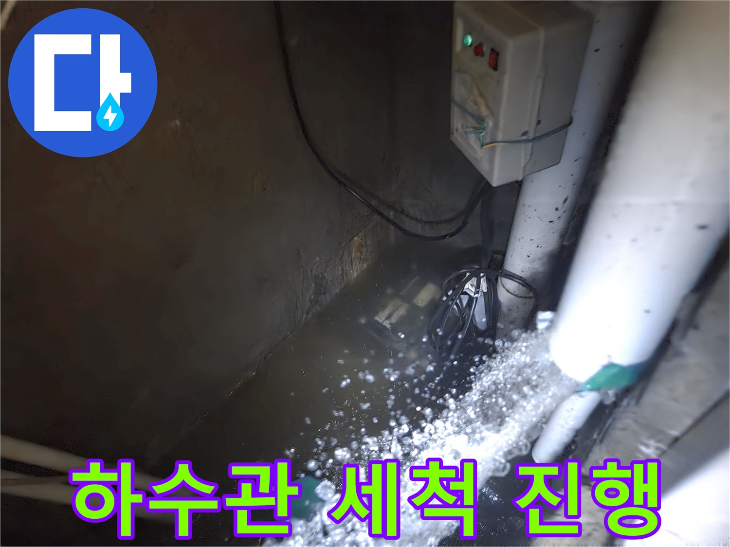 배관-사이로-뿜어져-나오는-깨끗한-물줄기
