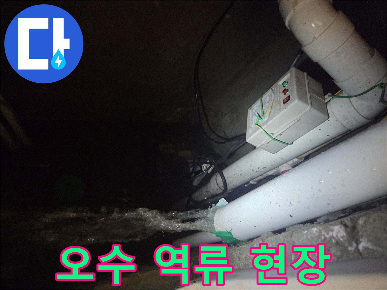 배관-연결부-사이로-유출되는-하수