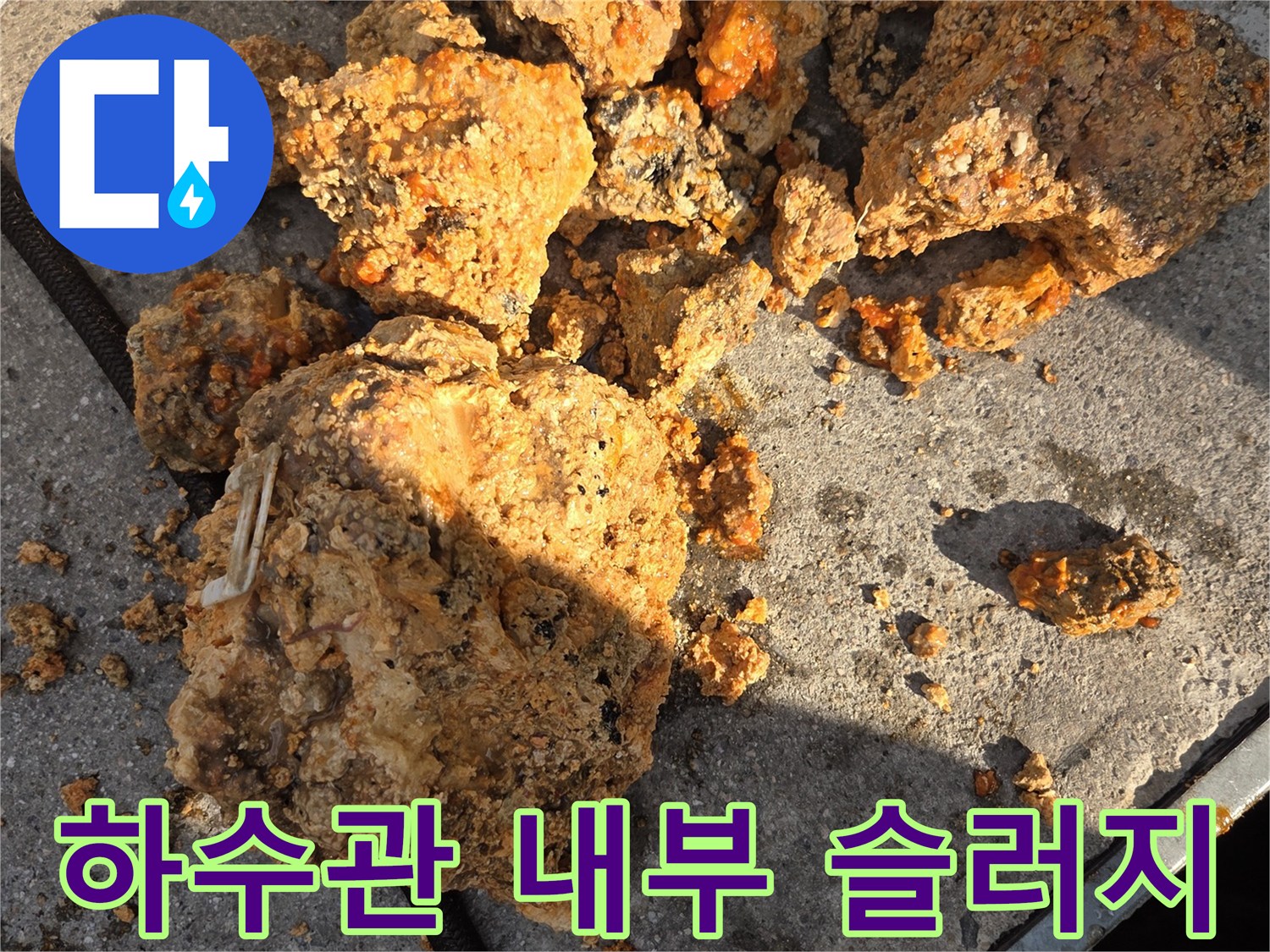 배관에서 분리된-딱딱하게-굳은-기름 슬러지