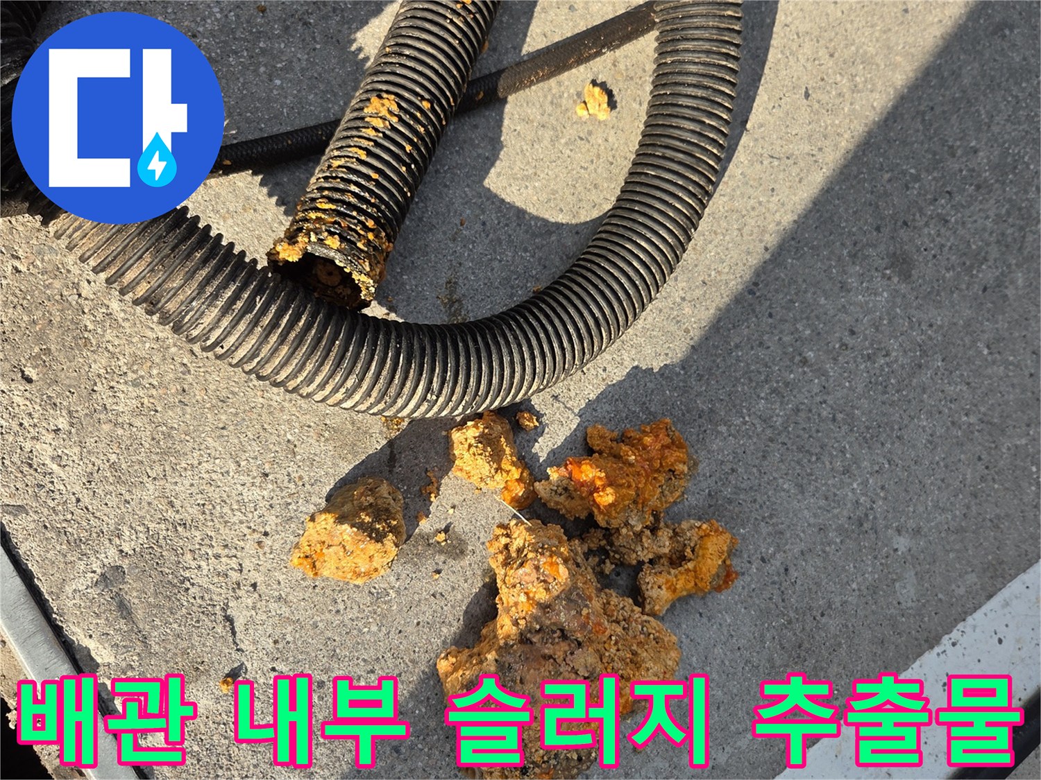 하수관-세척-후-추출된-기름때-및-이물질