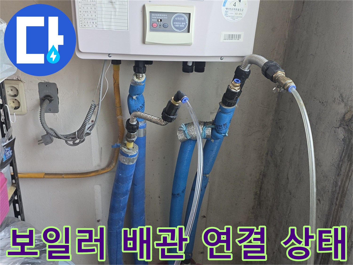 보일러-하단-분배기-및-연결-배관-상태-확인