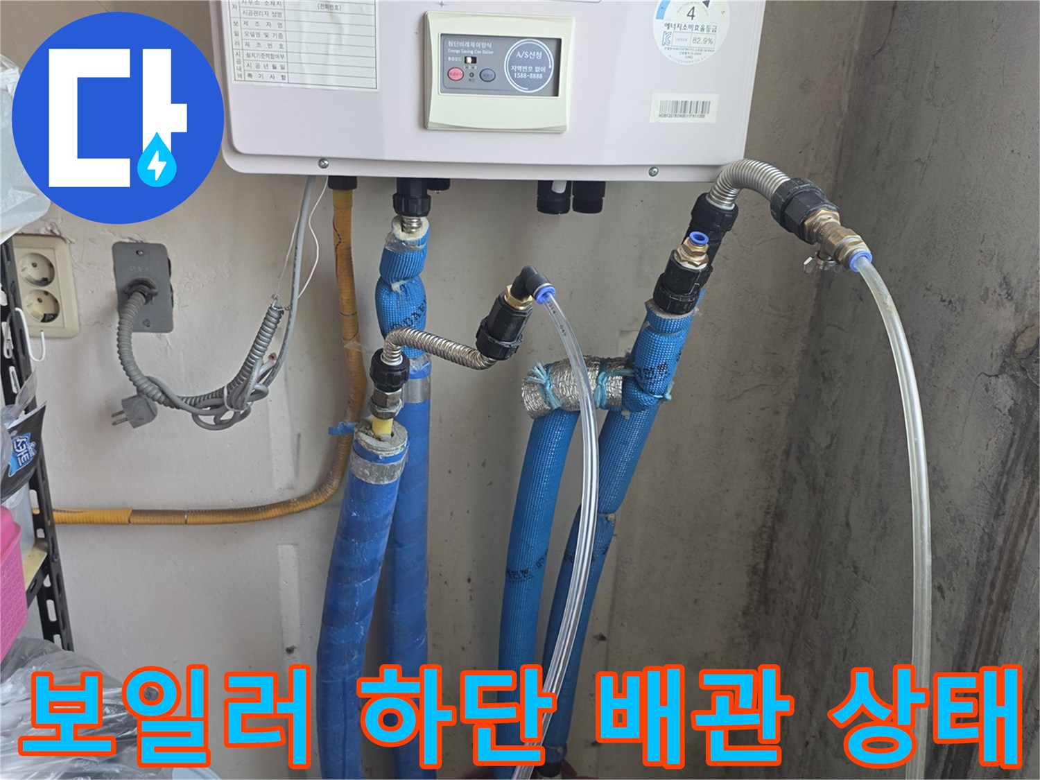 보일러-하부-연결-배관-상태-점검