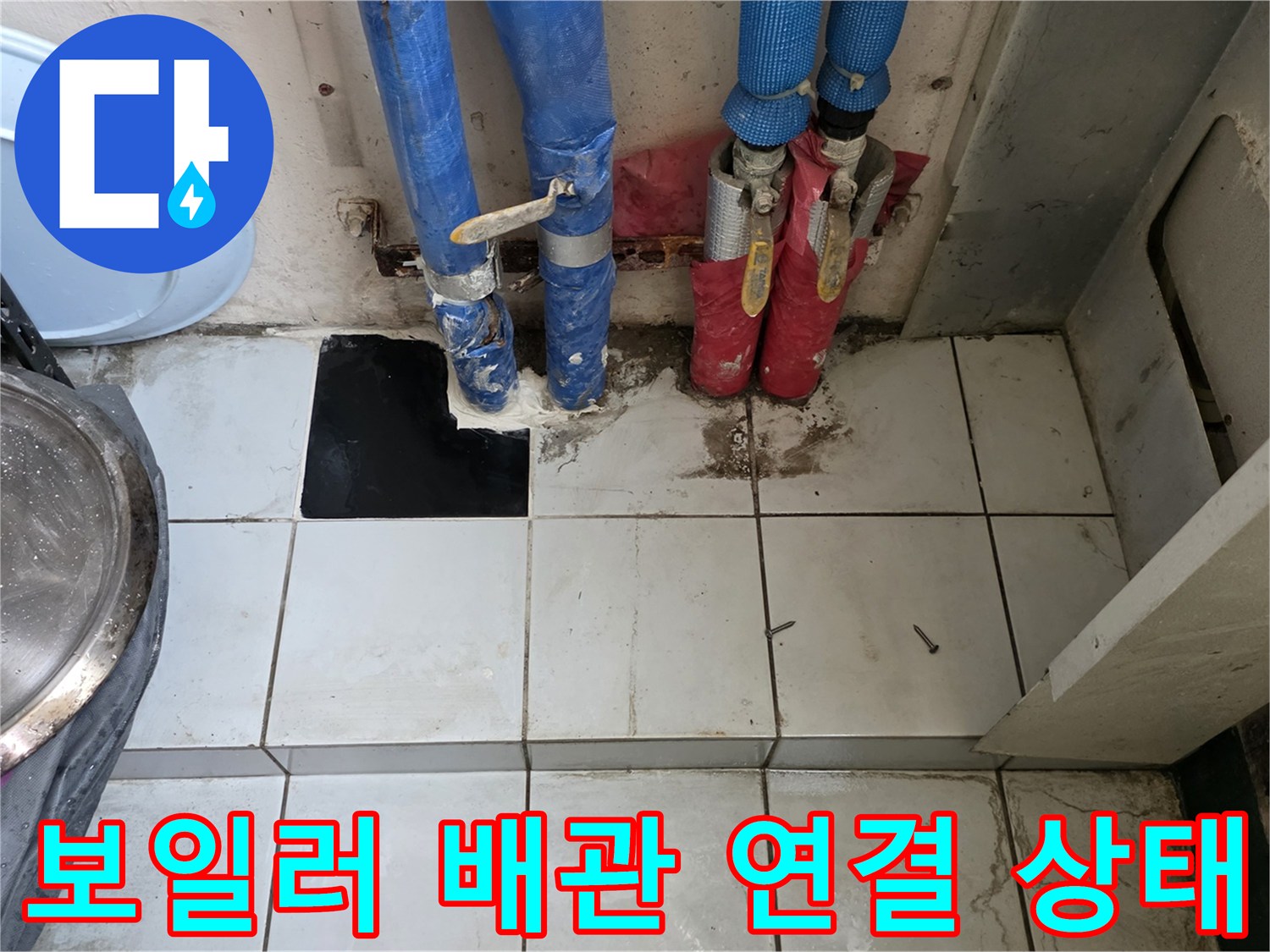 싱크대하단-분배기배관-정밀 점검 중