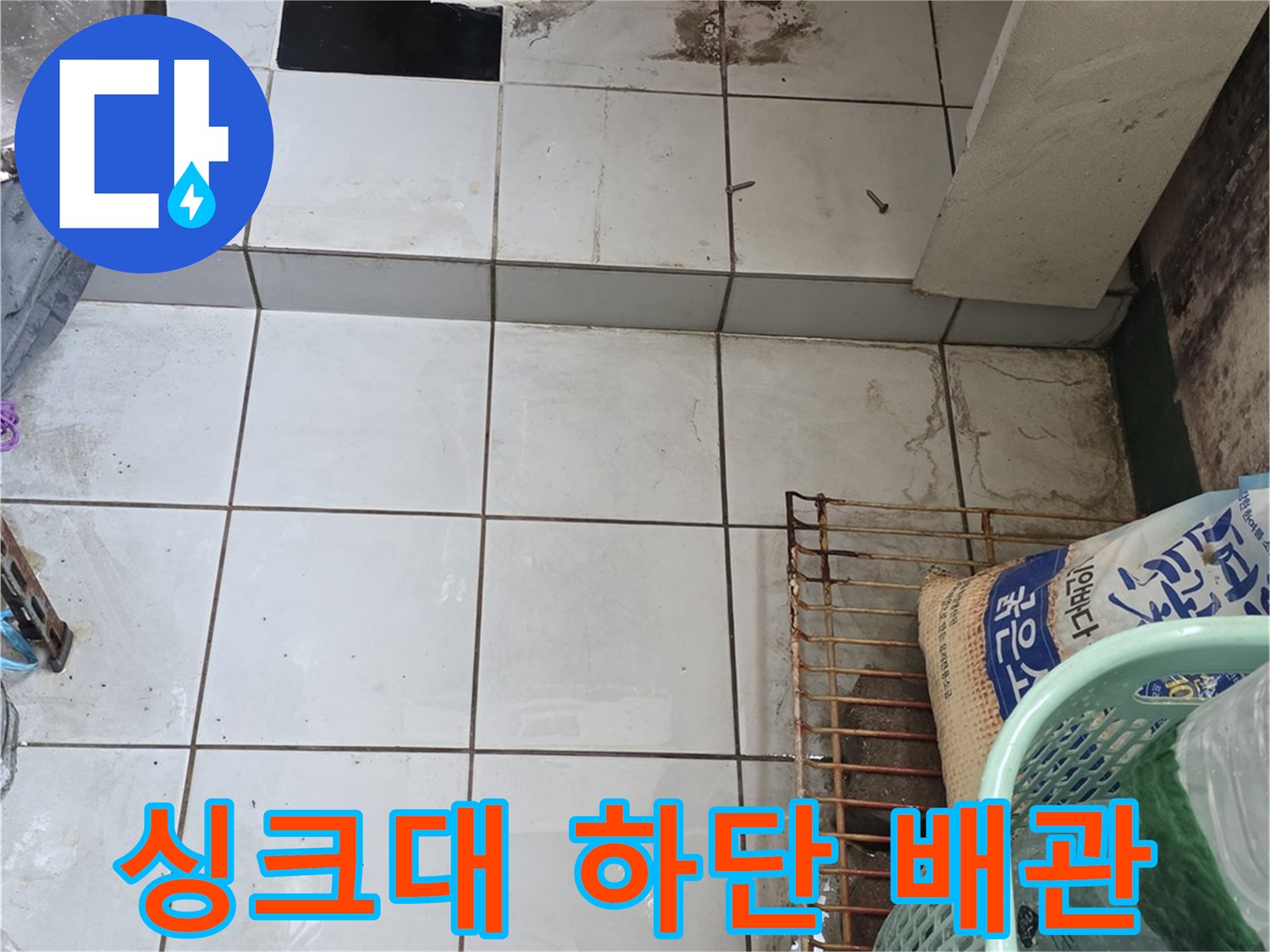 하부장-안쪽-노출된-배관-연결-부분
