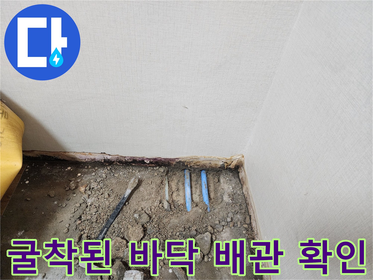 강서구 현장-파란색 PB배관이 노출된 굴착 부위