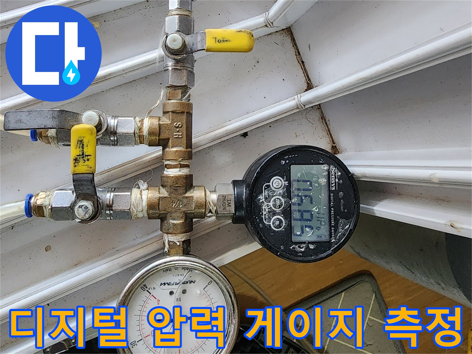 디지털-압력계로-배관-기밀성을-측정하는-현장
