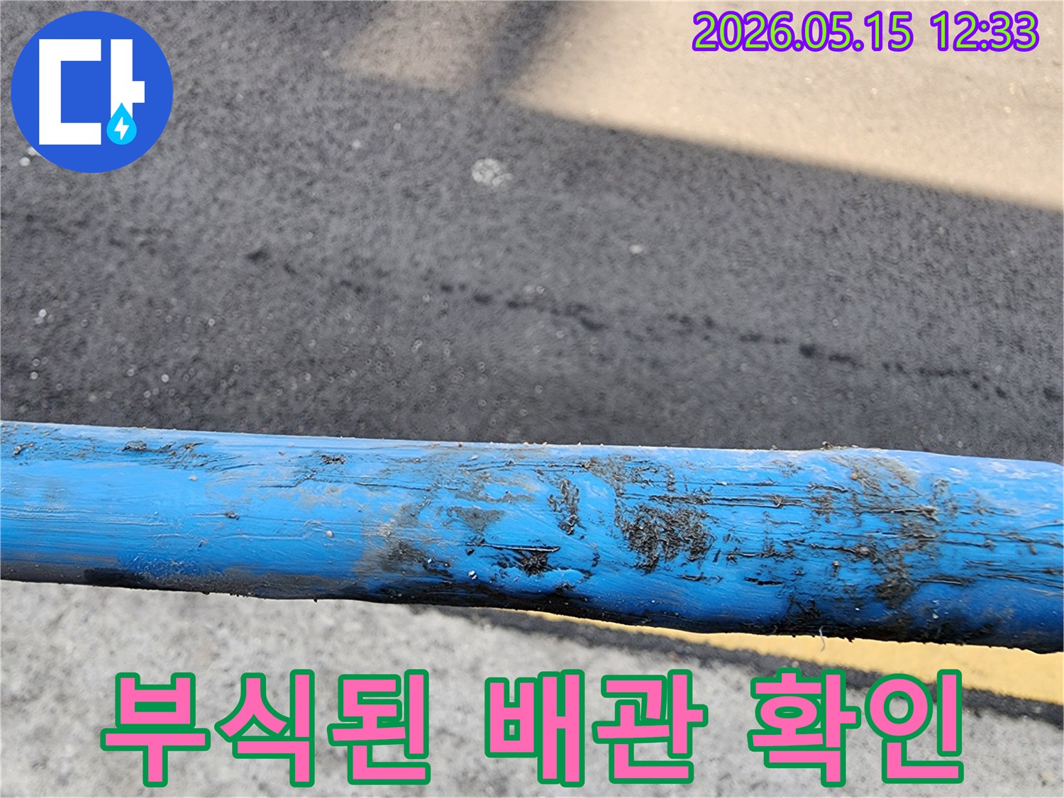 물때와-흙먼지로-뒤덮인-배관의-모습