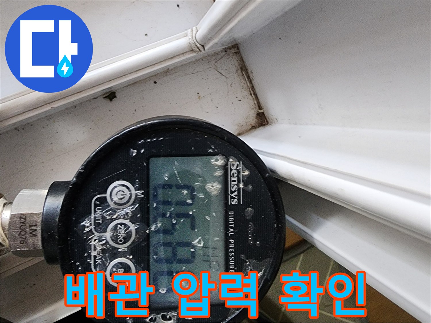 배관-누수-진단을-위한-디지털-압력-계측기
