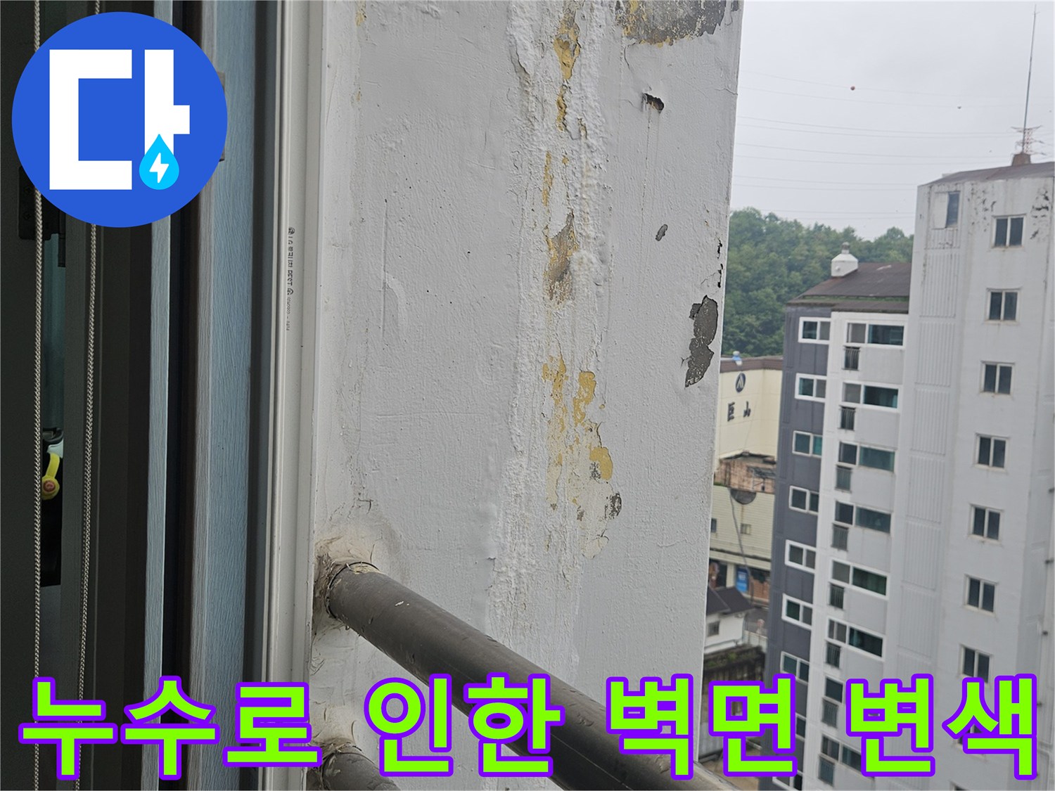 배관-연결-부위-벽체-페인트-얼룩-상태