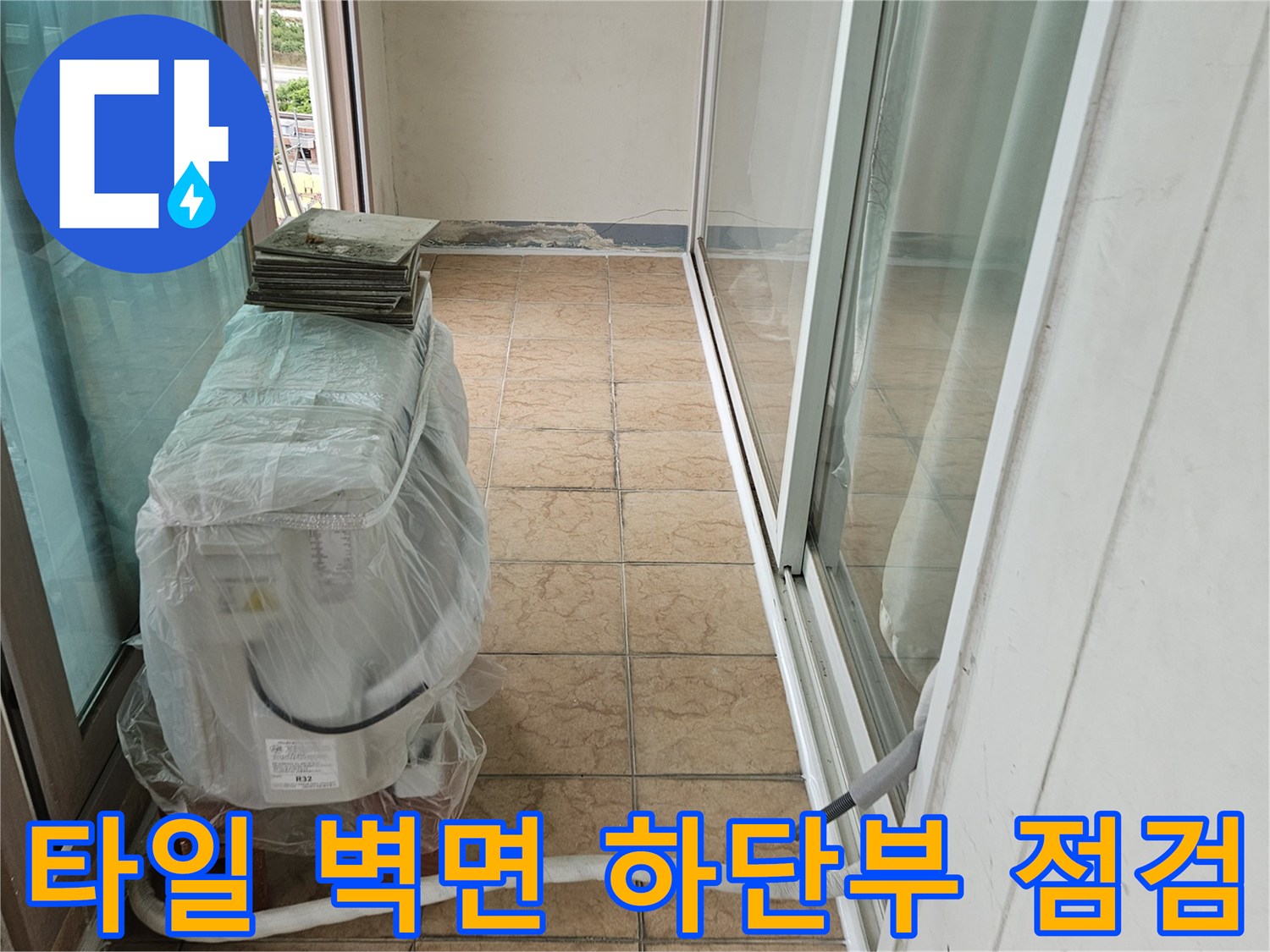 벽면-하단-타일-줄눈-상태-점검
