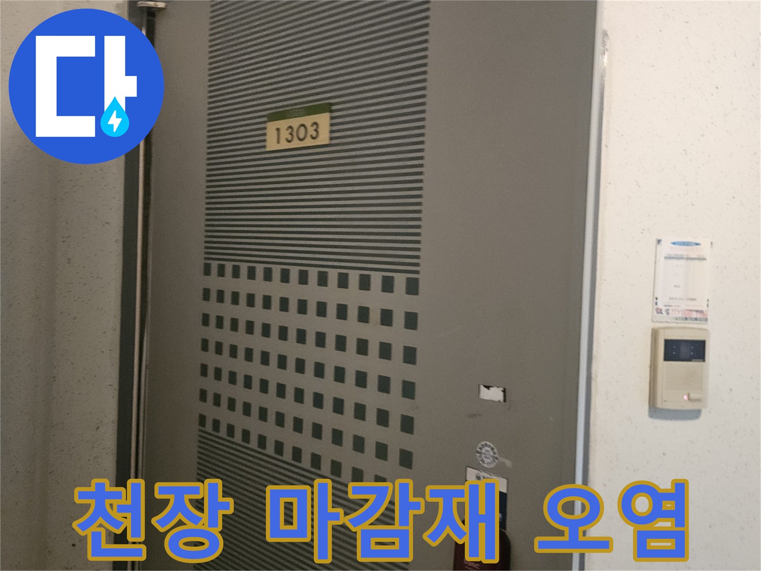 아파트-베란다-천장-상단부-누수-증상