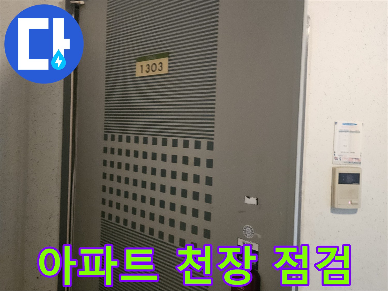 아파트 베란다 천장의 환기구와 점검구 상태