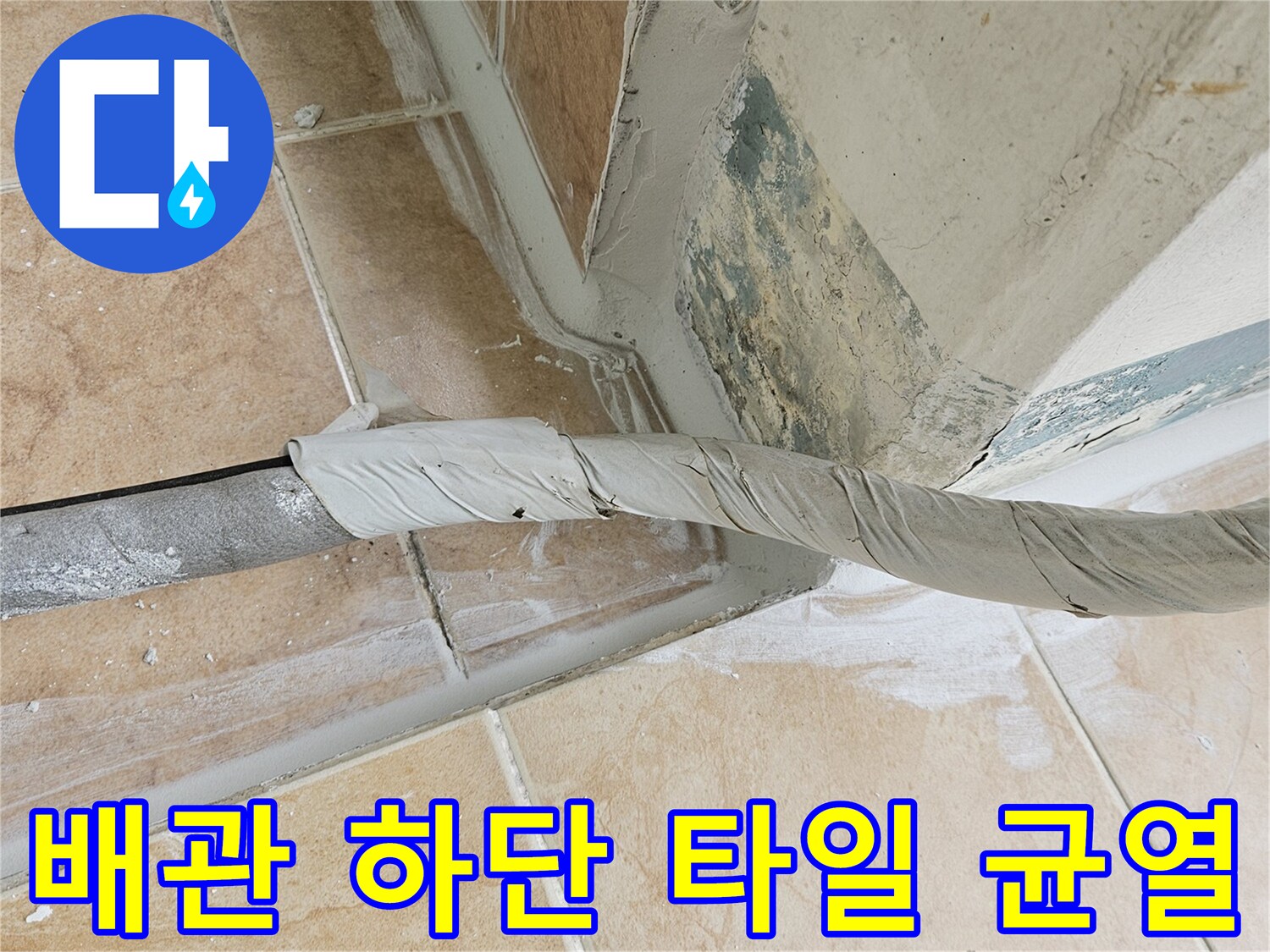 우수관-하부-타일-접합부-균열-상태