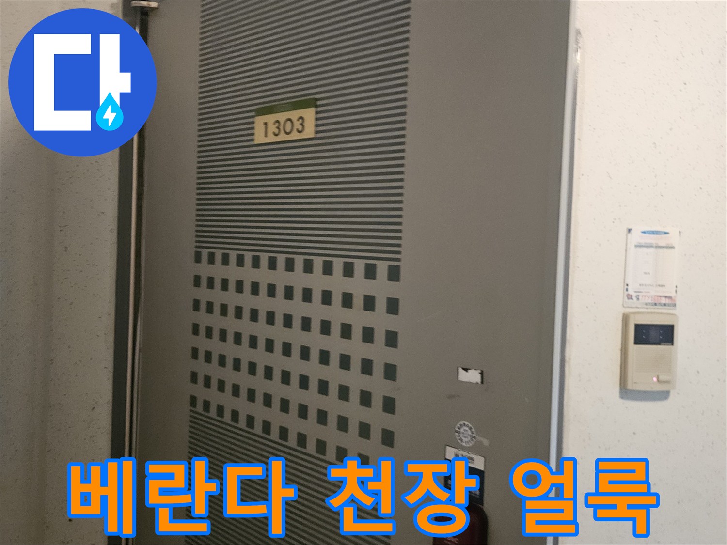 천장-마감재-내부-누수-흔적-확인