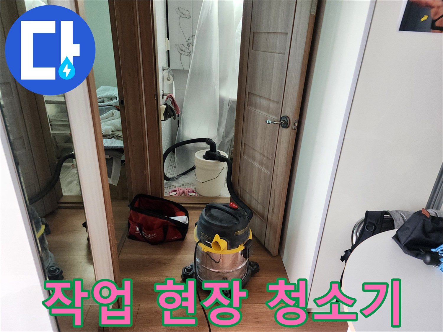 현장의 오염물을 제거하는-강력 흡입 청소기