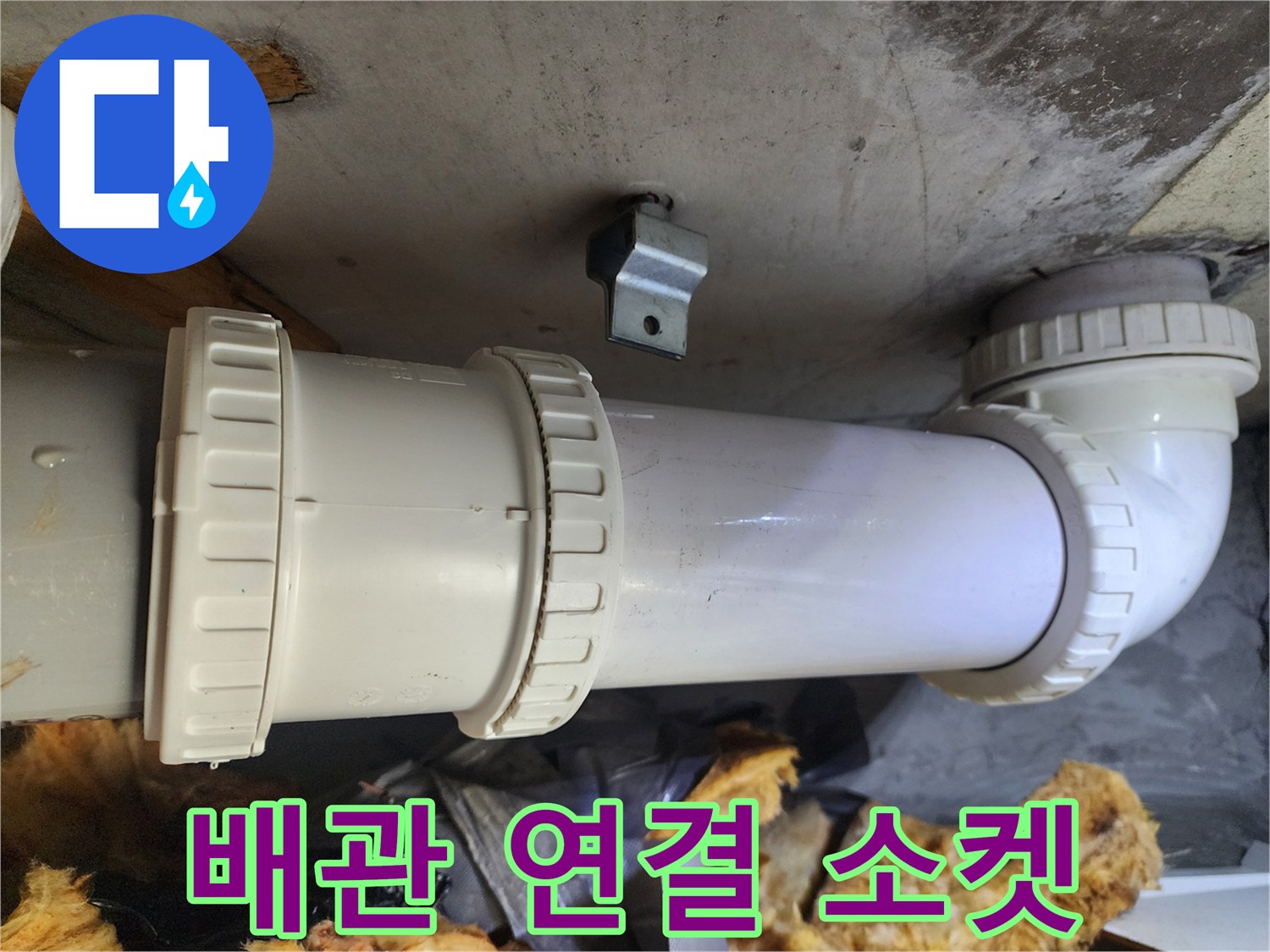 화장실-천장-내부-배관-소켓-연결-상태