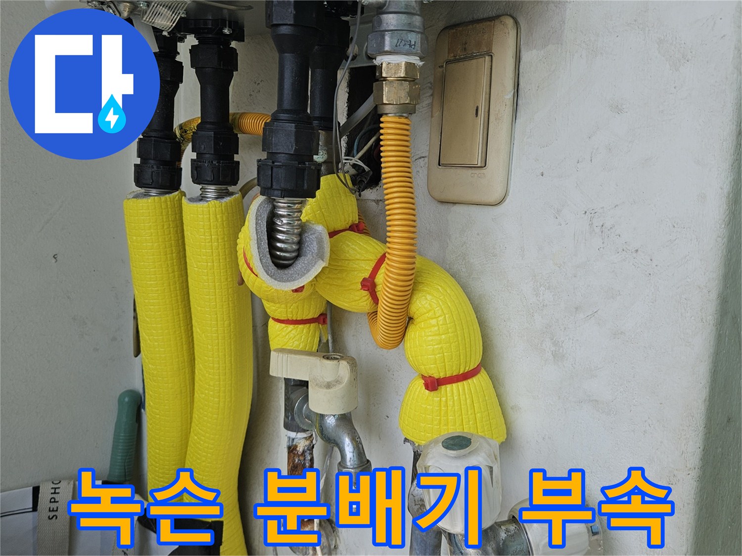 강동구-아파트-분배기-주변-금속-부식-상태
