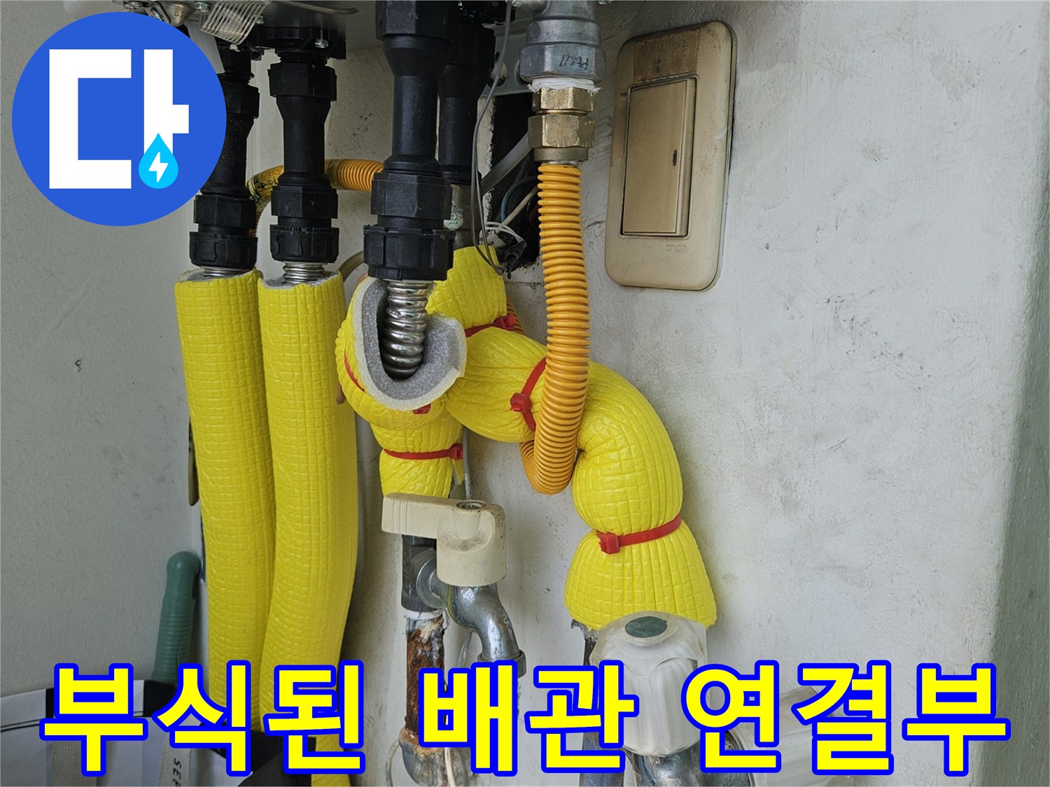 강동구-아파트-분배기-주변-배관-부식-상태-확인