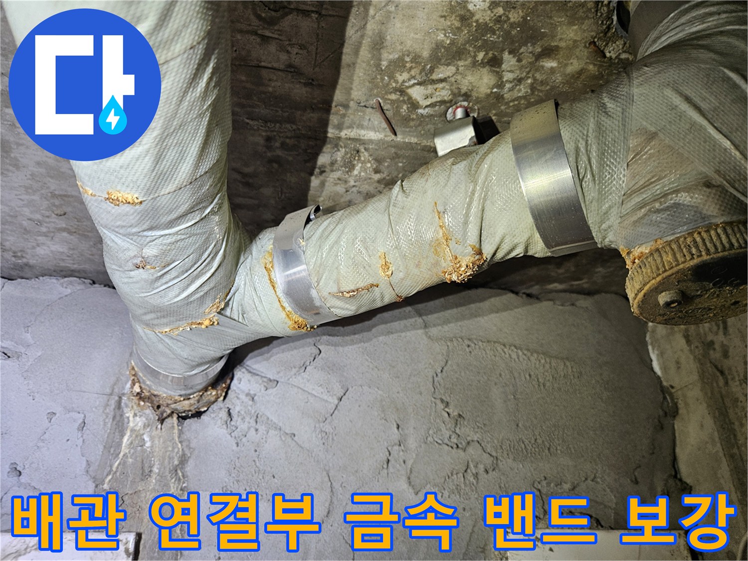 금속 클램프로 단단히 고정된 배관 연결 부위