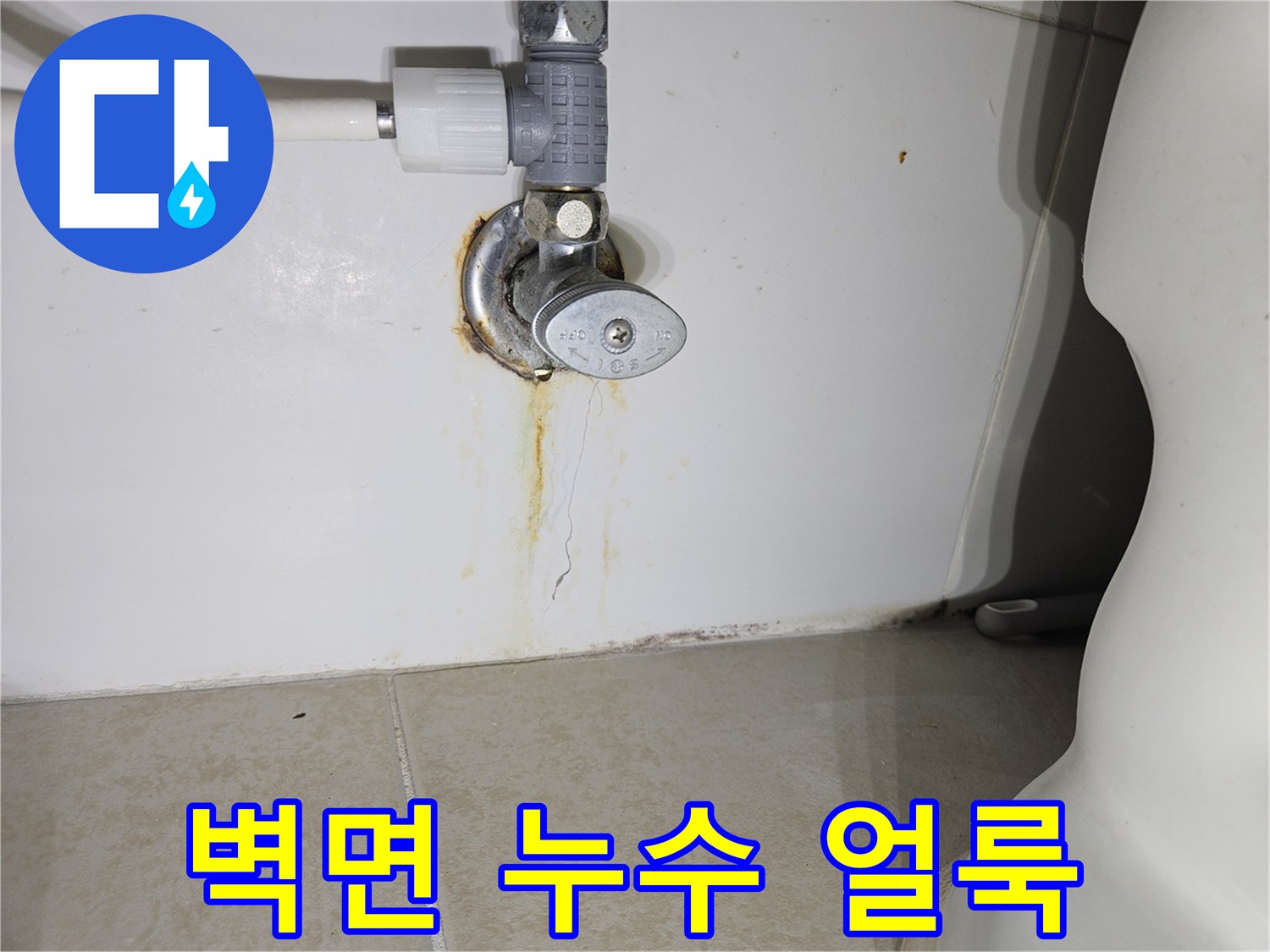 배관-주변-벽지-오염-상태