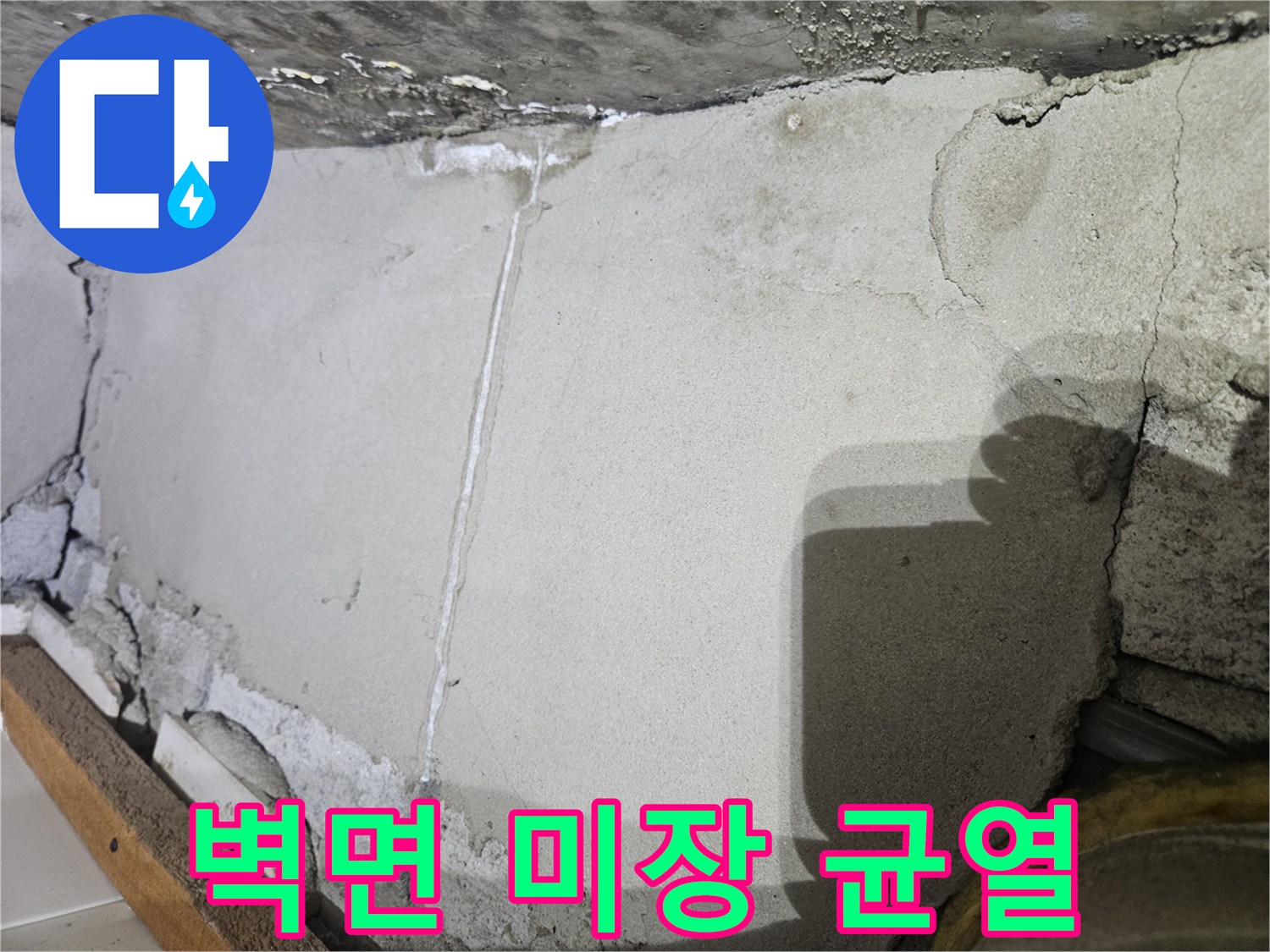 습기가-스며든-듯한-미장면의-균열