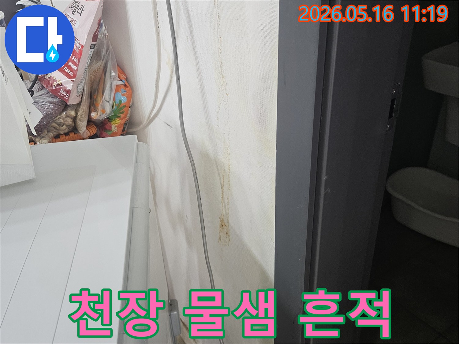 천장에서-발견된-물샘-흔적을-자세히-보여주는-사진