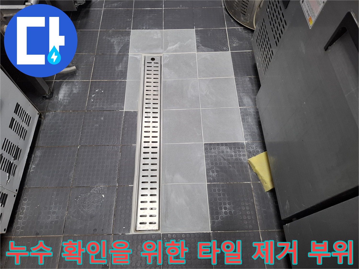 남동구 주방 현장-배수 트렌치 인근 타일 탈거 작업