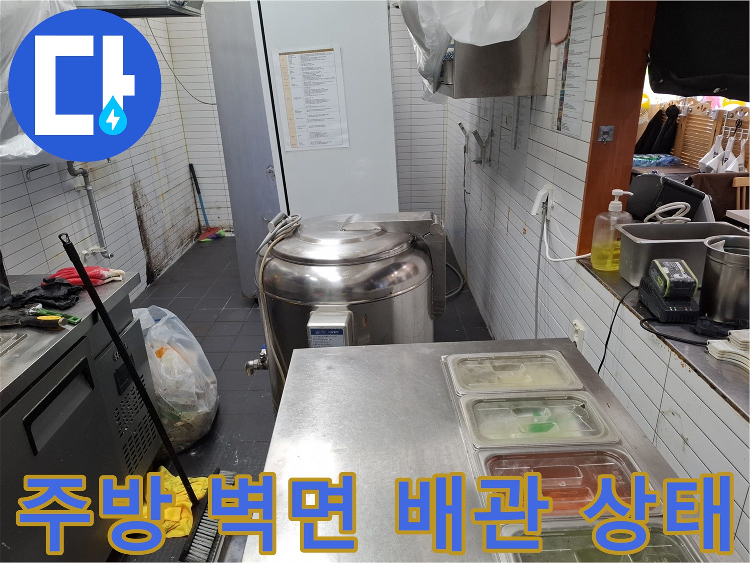 스테인리스-조리기구-뒤쪽의-배관-및-타일-벽면-현장