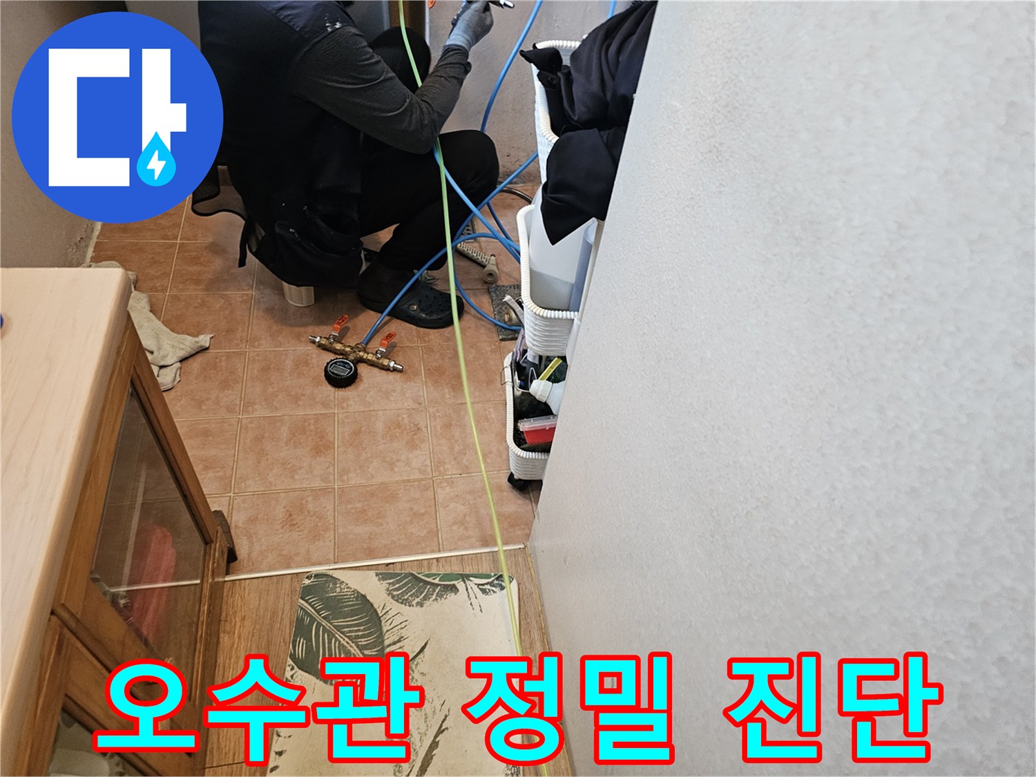 배관-연결-부위의-누수-여부를-판별하기-위한-장비-사용