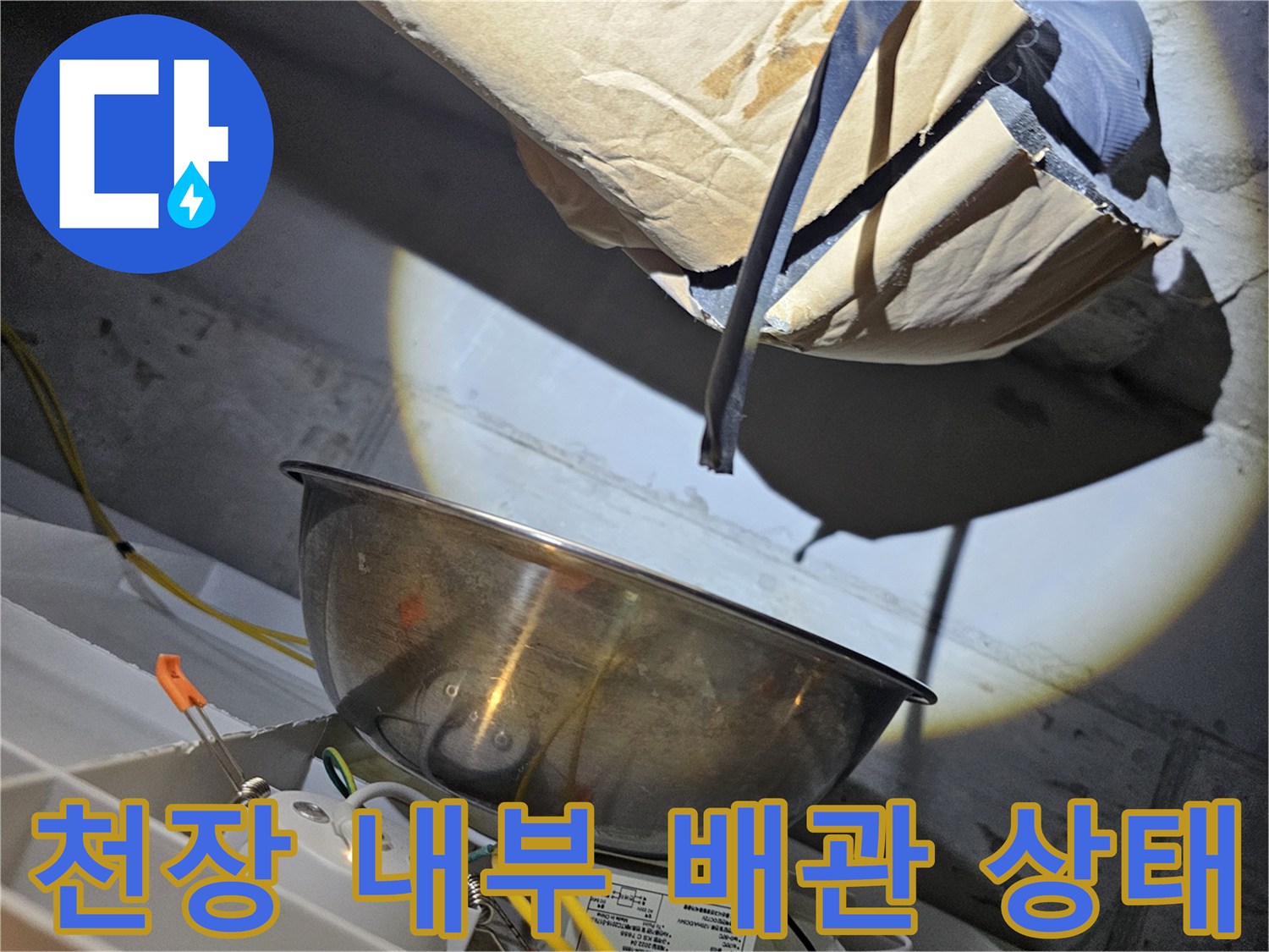 배관-연결-부위의-오염된-습기-확인