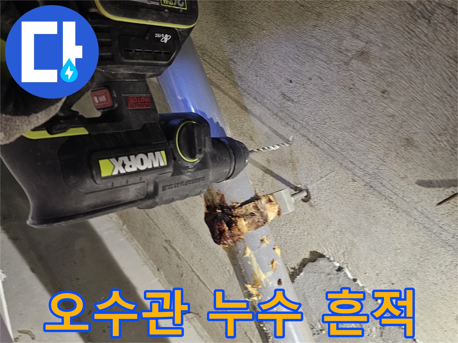 배관-주변의-이물질-및-습기-상태-촬영