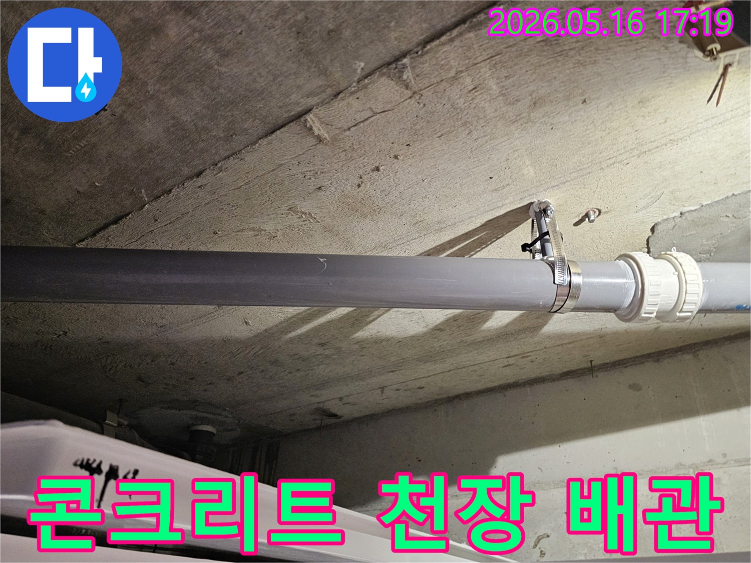 아파트-천장-배관-누수-진단-과정