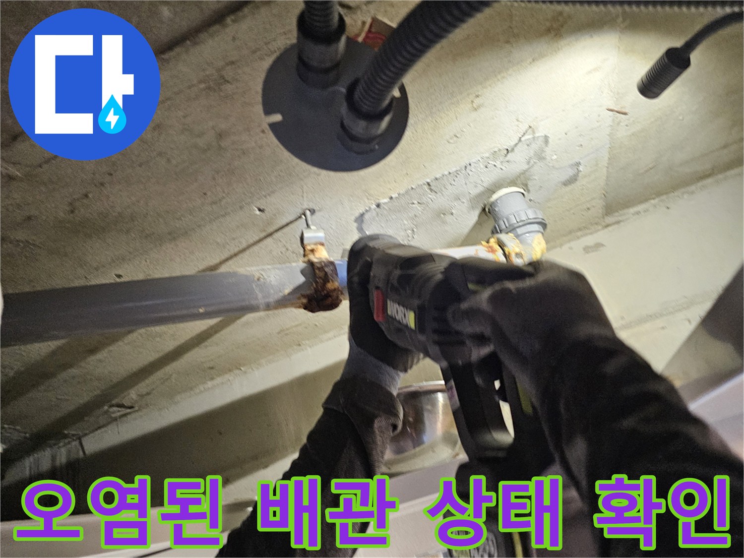 이물질-및-습기가-묻어있는-하수도-배관-연결부