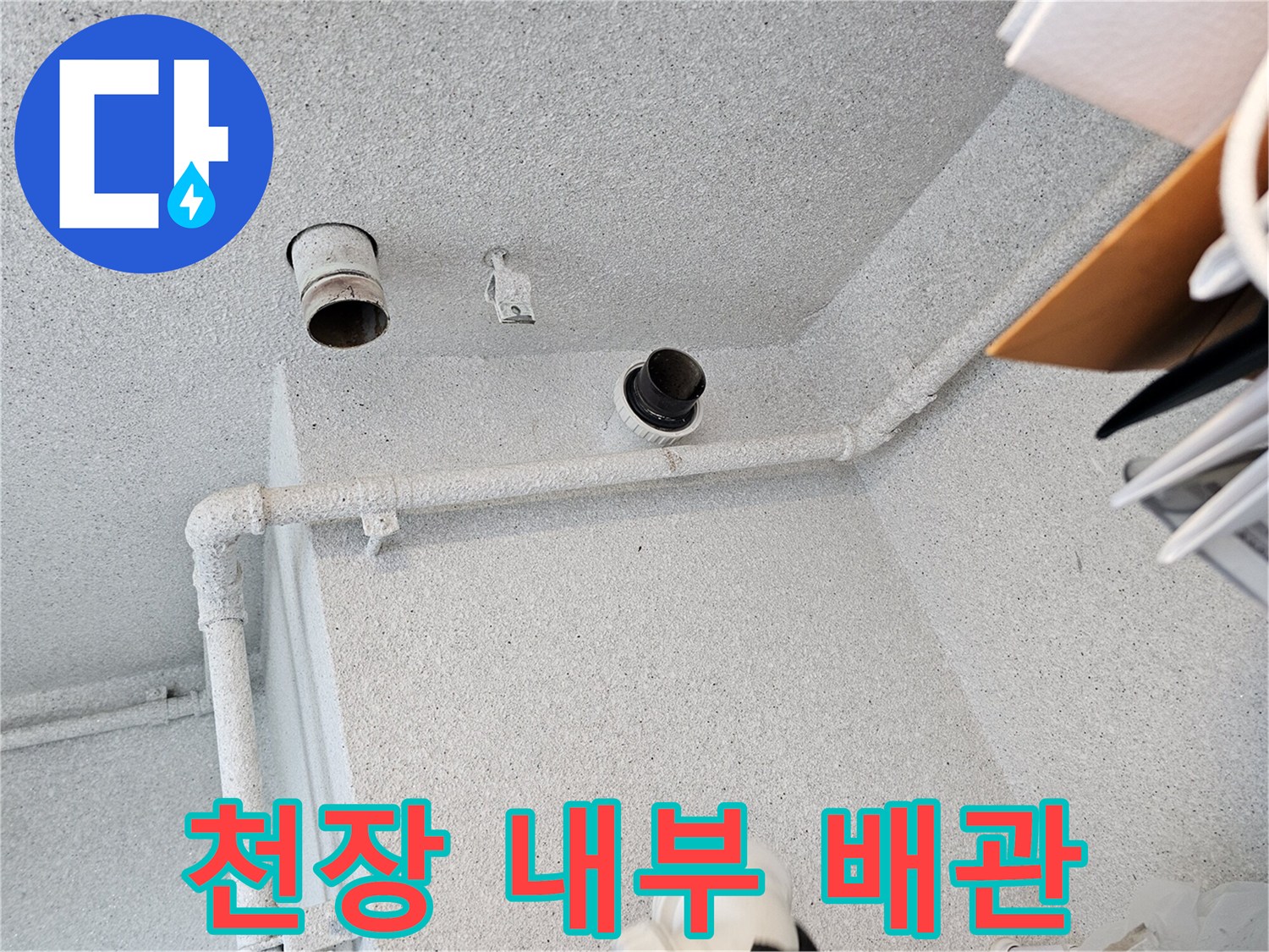 화장실-천장-텍스-안쪽-배관-및-연결구-상태
