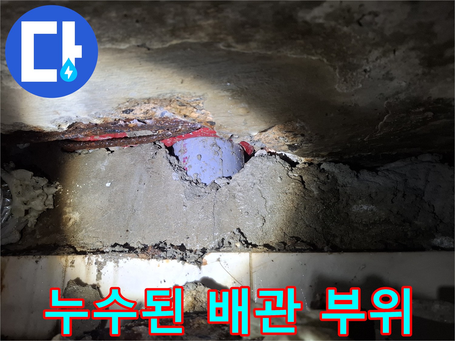 배관-연결-부위의-심한-습기-상태