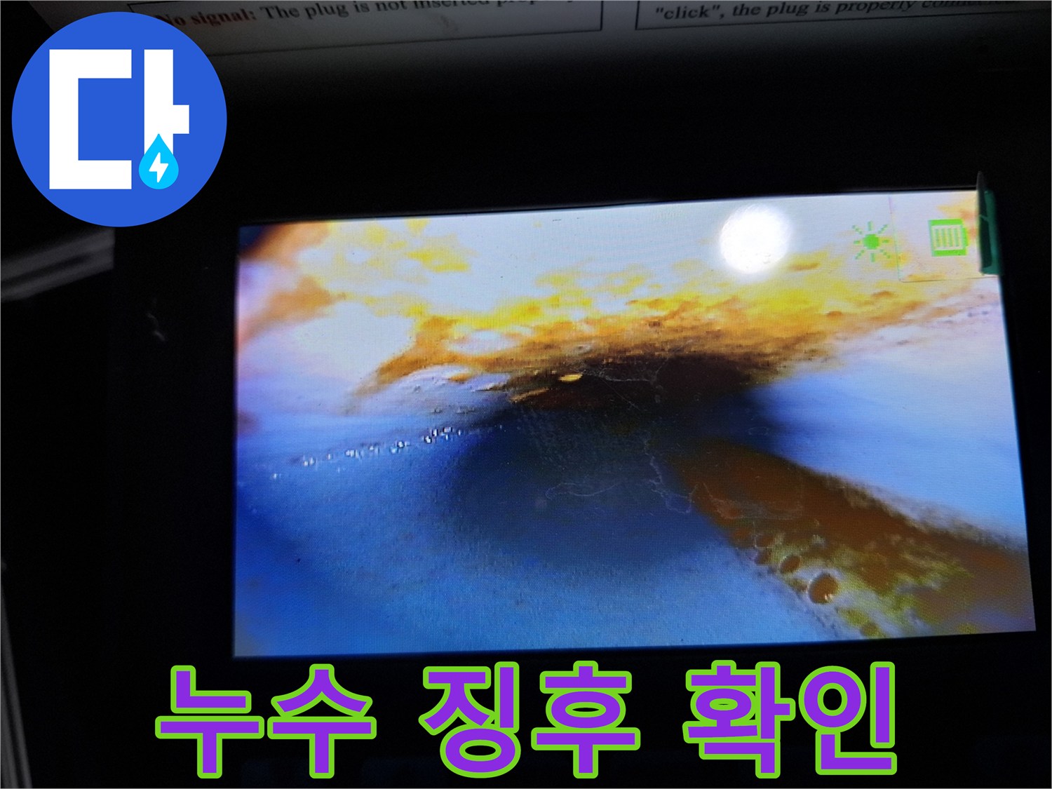 천장-모서리-누수-변색-부위
