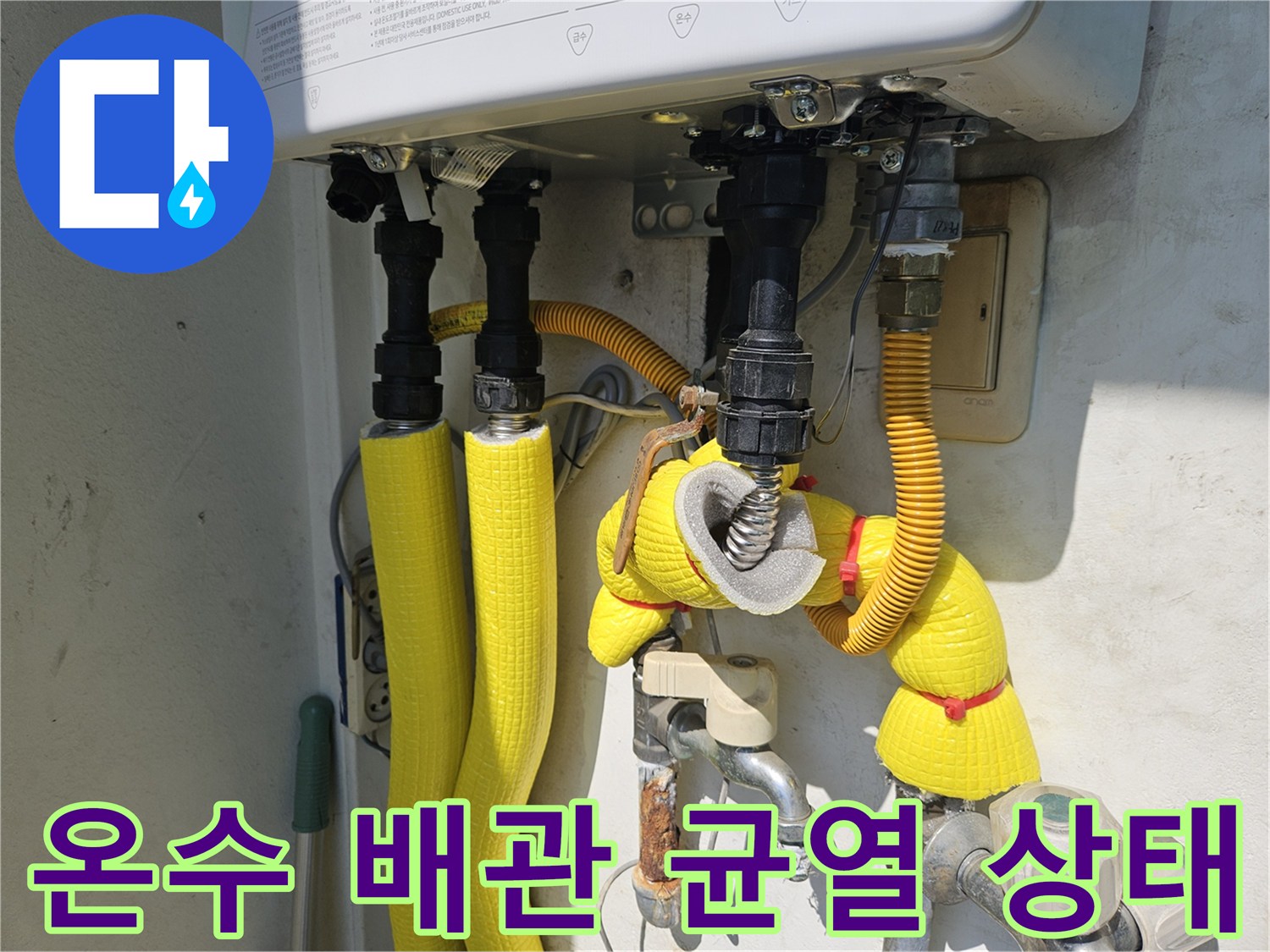 보일러 하단부-갈라진 배관 연결 부위 상세