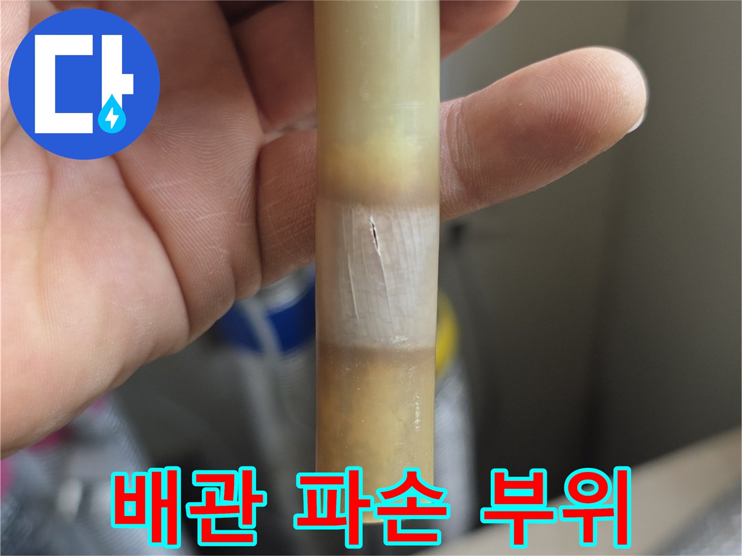 갈색으로-변한-온수-배관의-파손-지점