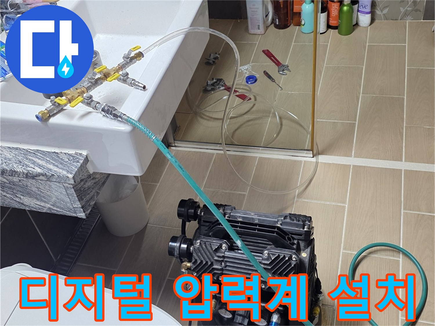 배관 누수를-찾기 위한 공압 장비 가동 모습