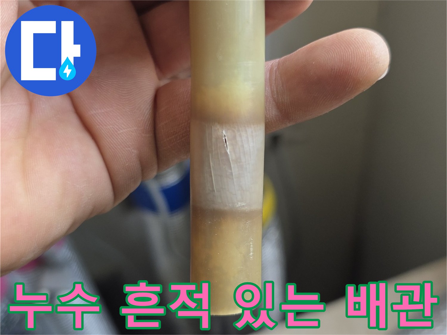 변색된-배관-표면-상세-사진