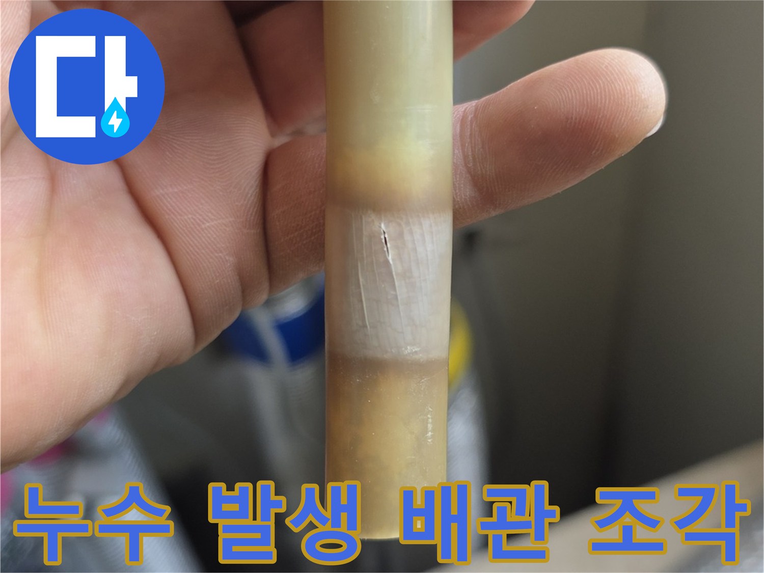 손에-든-파손된-온수-배관-샘플
