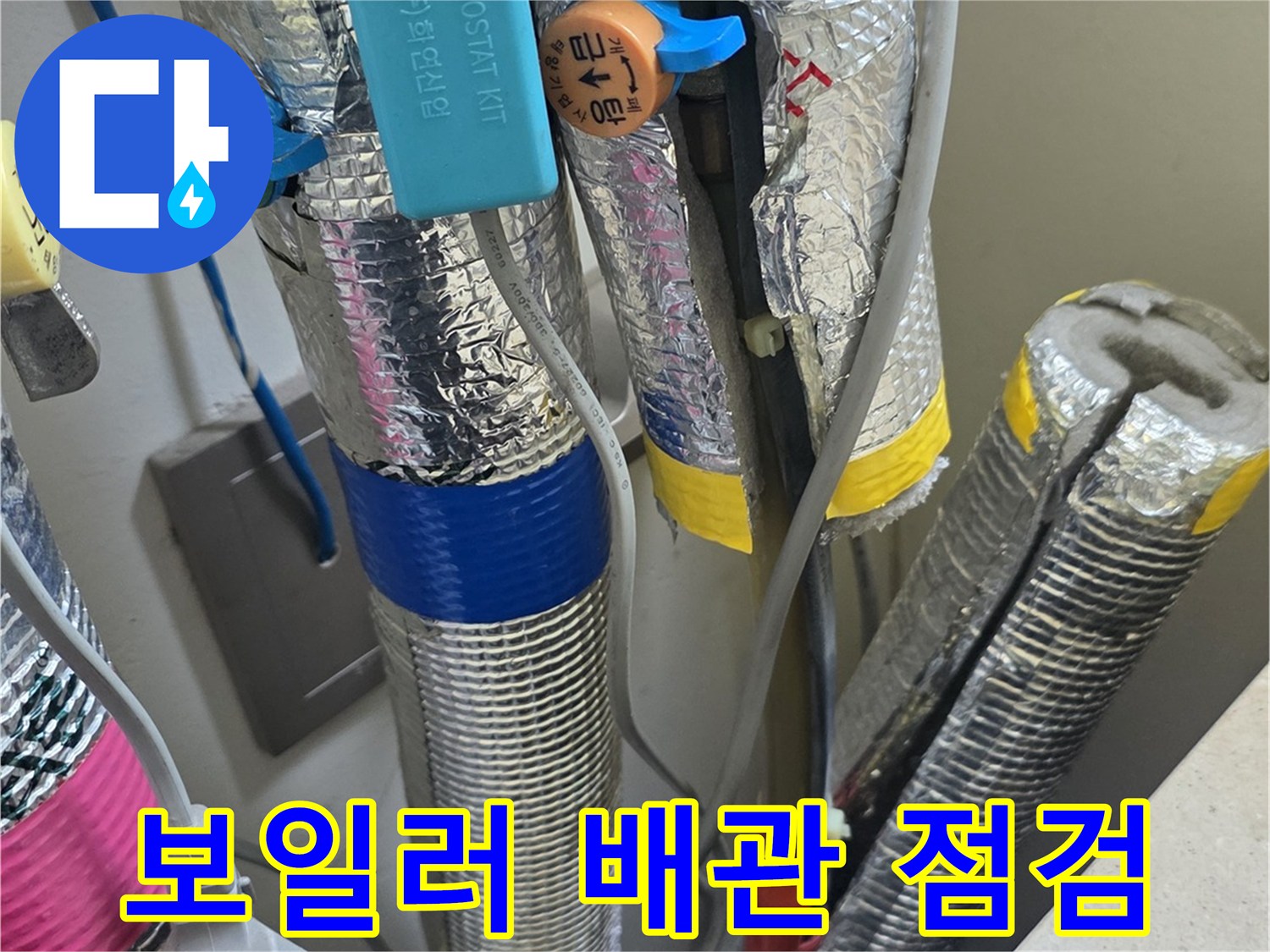 은박-마감재로-덮인-보일러용-배관-구간