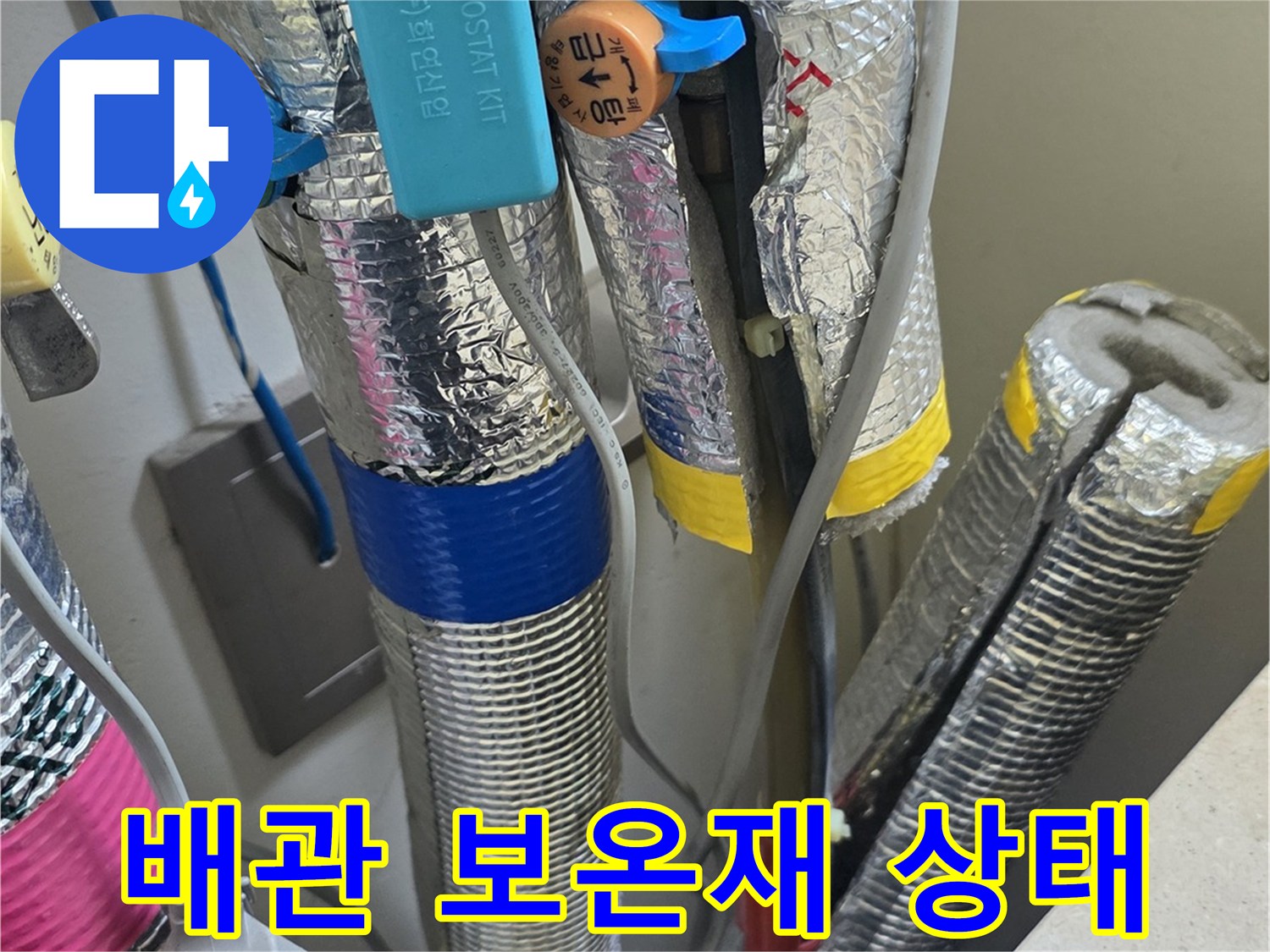 은박 보온재로 감싸진 배관의 연결 부위 모습