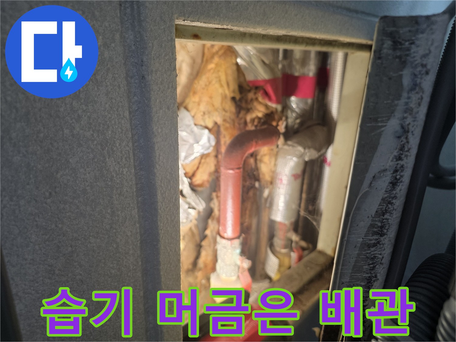 누수-흔적이-역력한-우수관-연결-배관